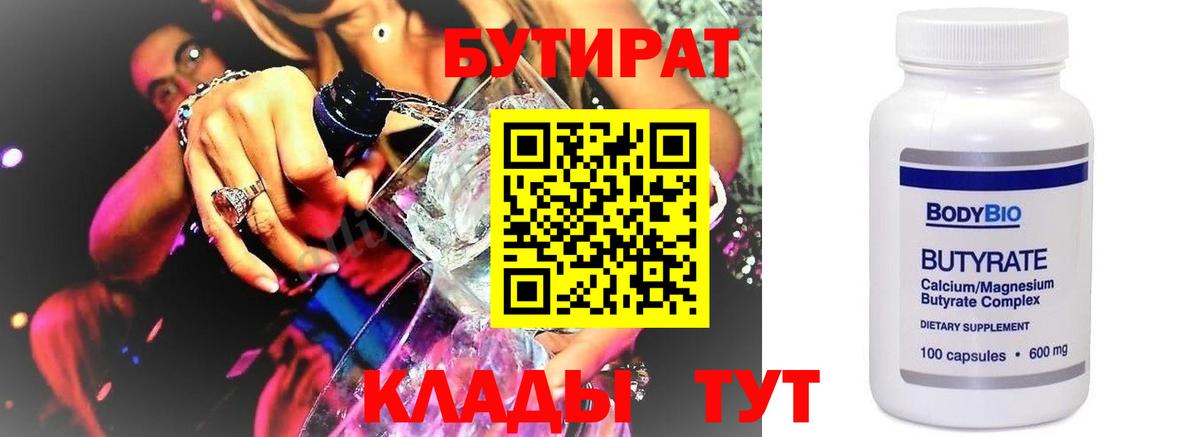 Бутират  БУТИРАТ буратино  Вход с VPN  Зерноград 