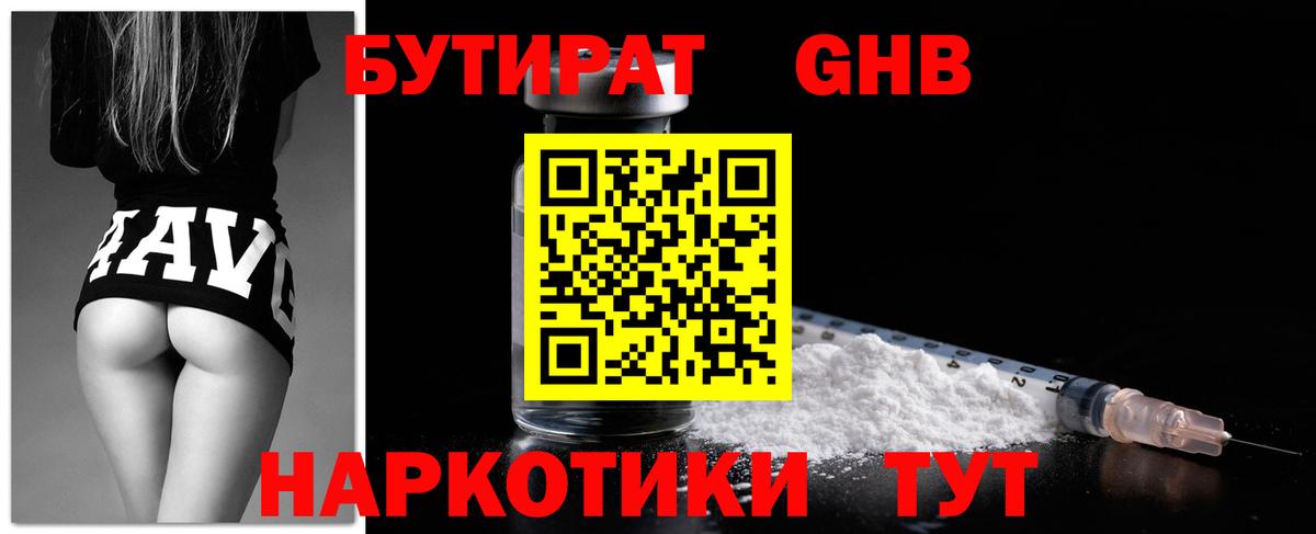 БУТИРАТ оксибутират Зерноград