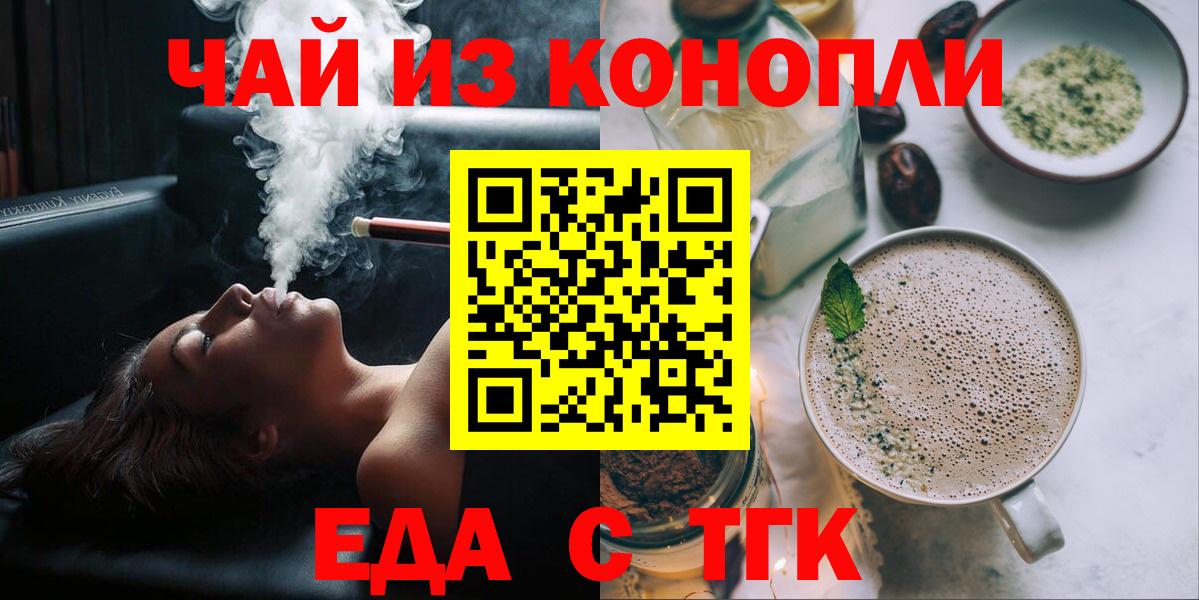 Еда ТГК конопля  Вход с VPN  Зерноград 