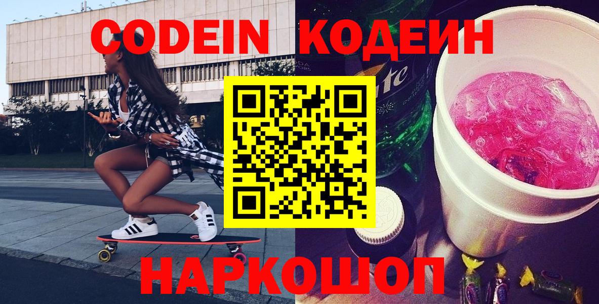 Зерноград  Codein напиток Lean (лин)  Вход с VPN  Кодеиновый сироп Lean Purple Drank 