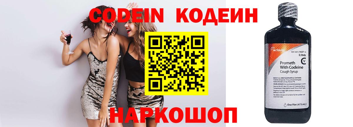 Codein Purple Drank Зерноград