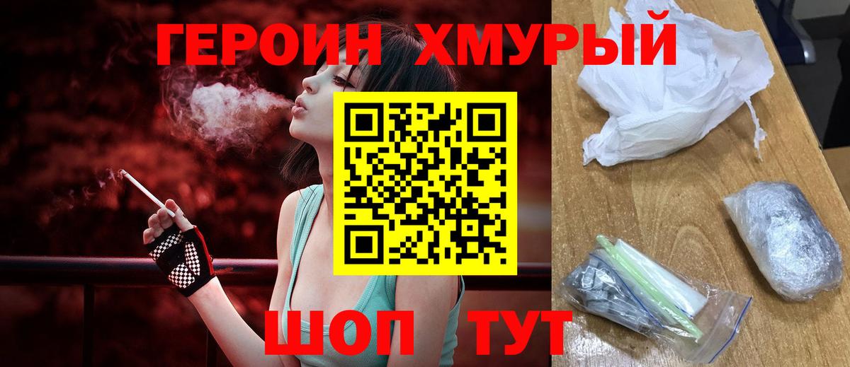 ГЕРОИН VHQ  Вход с VPN  Зерноград 
