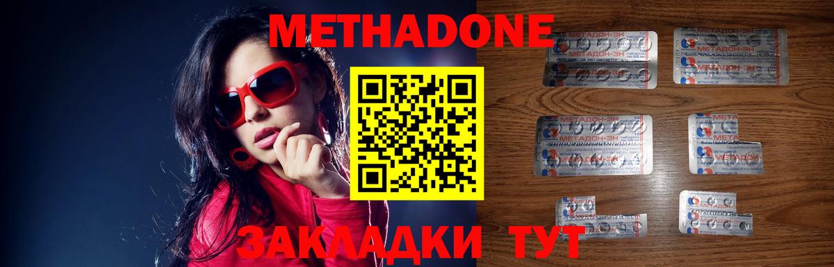 МЕТАДОН VHQ  Вход с VPN  Метадон мёд  Зерноград 