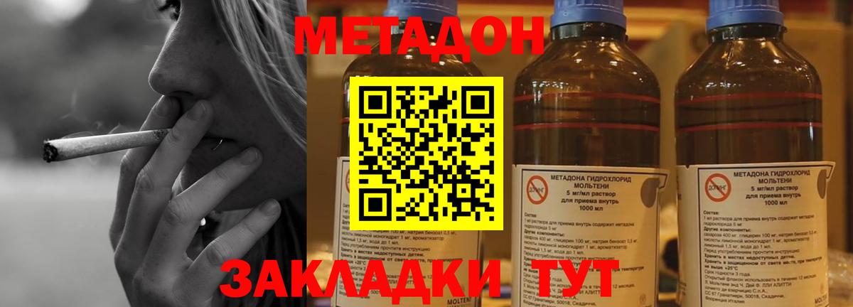 МЕТАДОН кристалл Зерноград